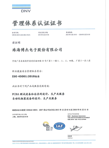 ISO45001-2018職業健康安全管理體系認證證書